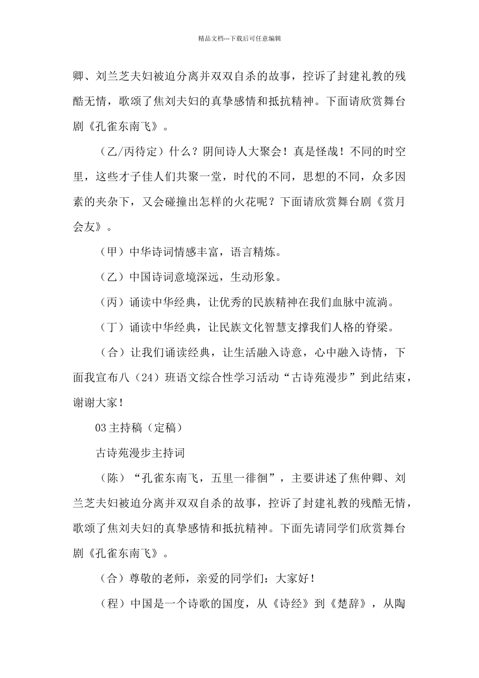 古诗苑漫步主持词_第3页