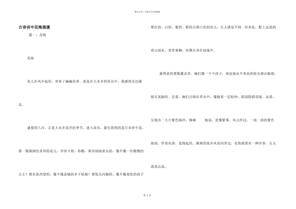 古诗词中花海荡漾_第1页