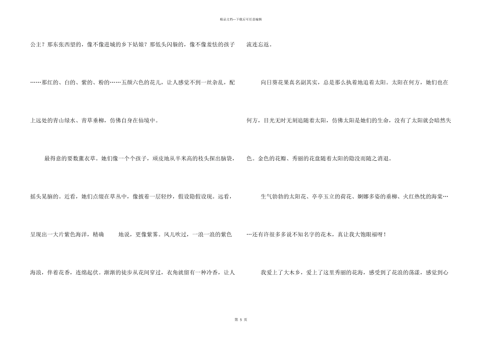古诗词中花海荡漾_第3页