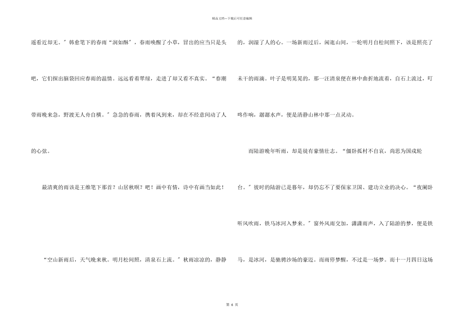 古诗词的四篇_第2页