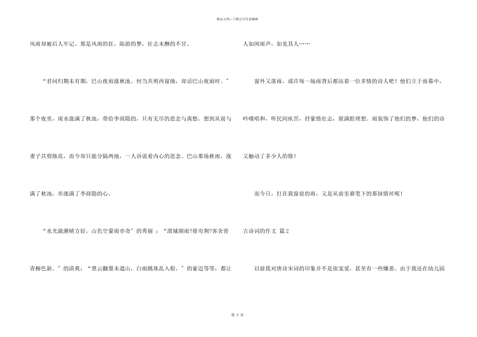 古诗词的四篇_第3页
