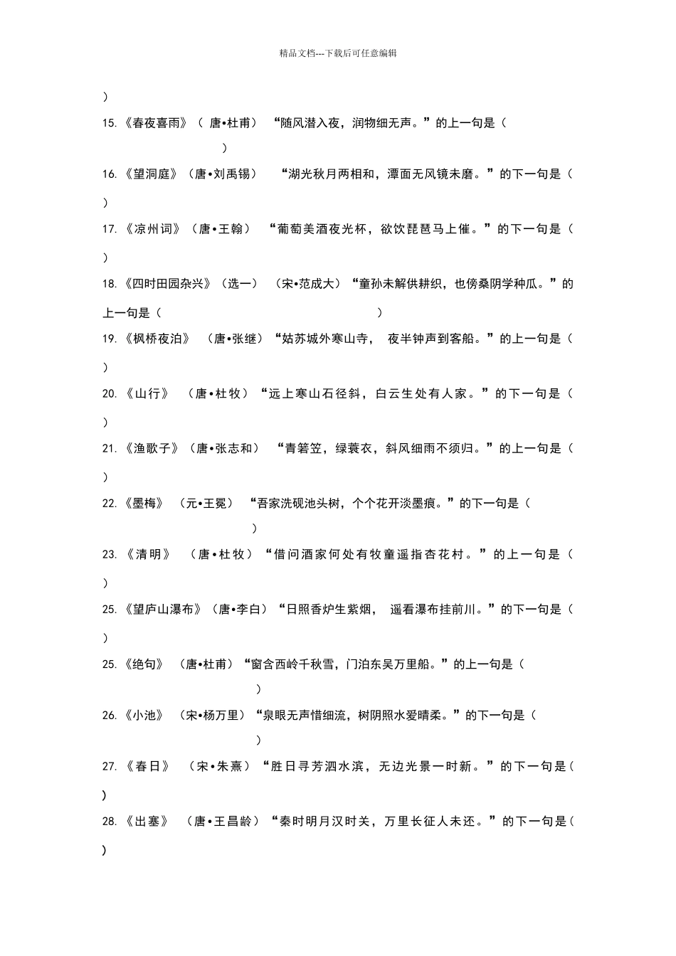 古诗词考试题_第2页