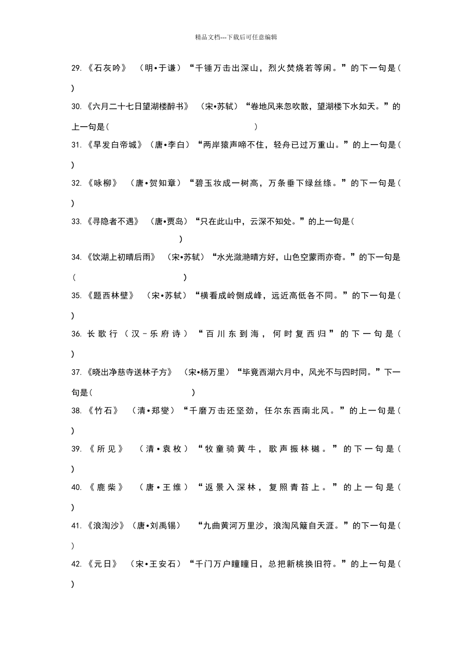 古诗词考试题_第3页