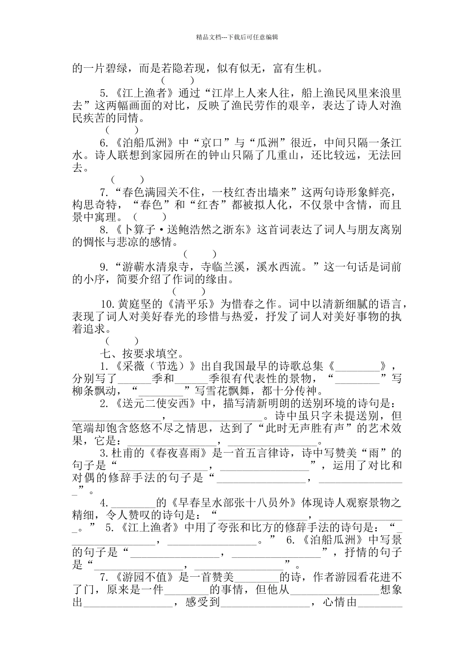 古诗词诵读复习卡_第3页