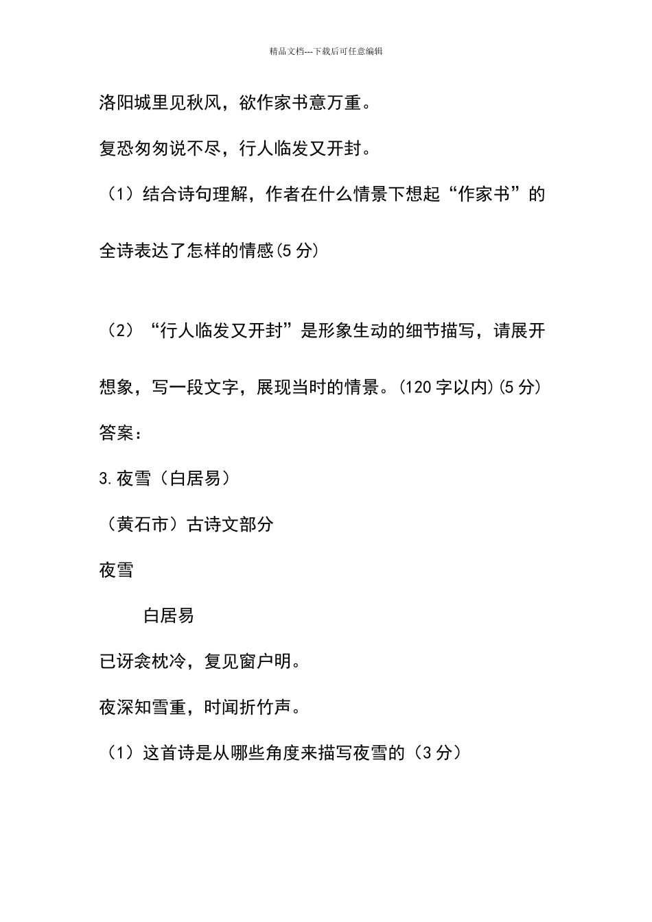 古诗词鉴赏试题_第2页