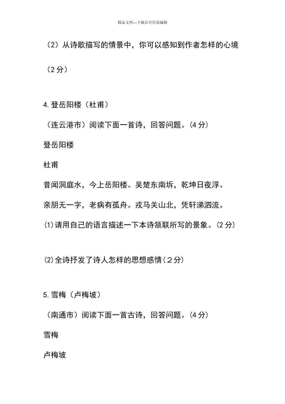 古诗词鉴赏试题_第3页