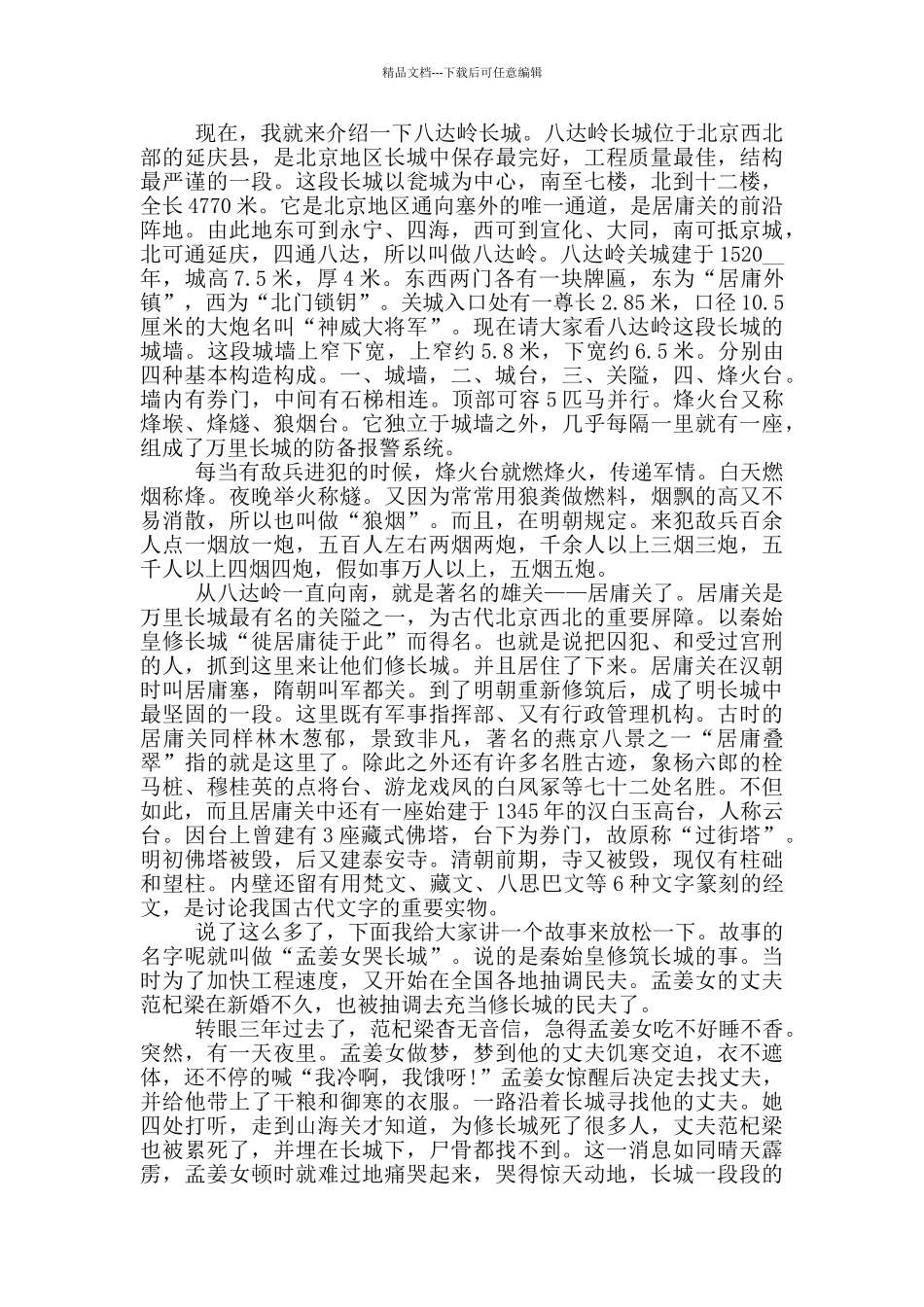 古都北京景点的优秀导游词_第3页