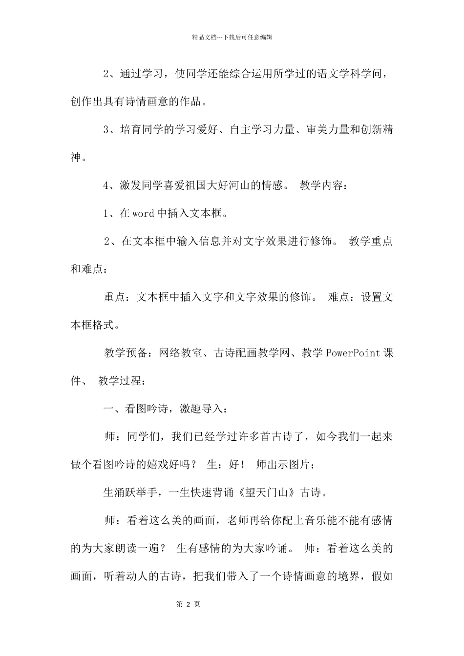 古诗配画教学设计_第2页