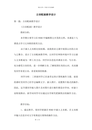 古诗配画教学设计