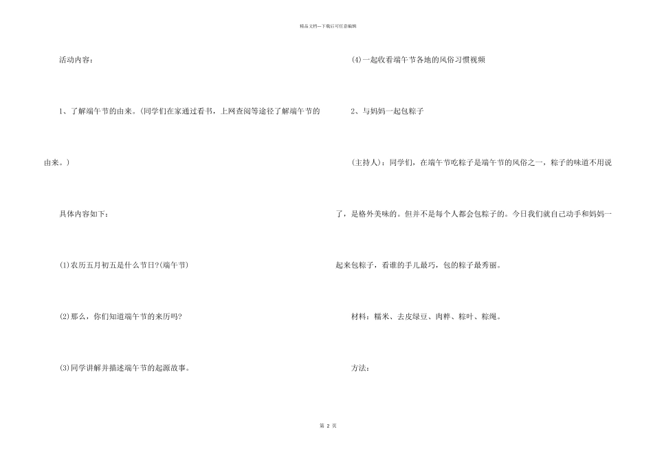 古镇端午节的策划方案_第2页