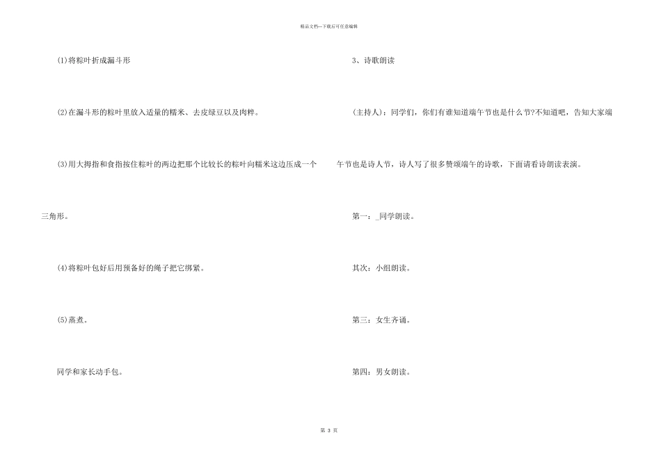 古镇端午节的策划方案_第3页