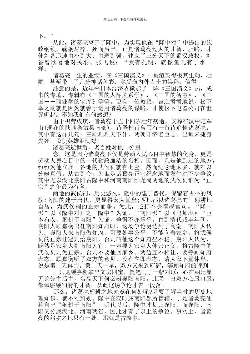 古隆中导游词作文400字_第2页