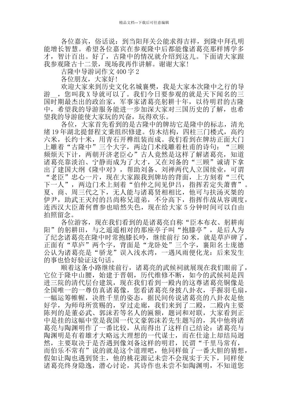 古隆中导游词作文400字_第3页