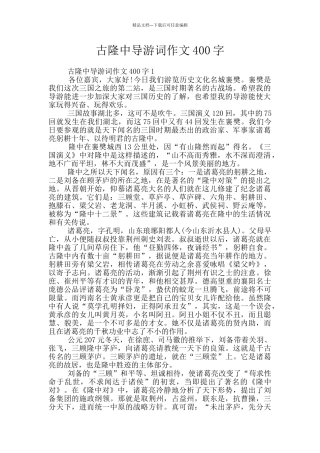 古隆中导游词作文400字