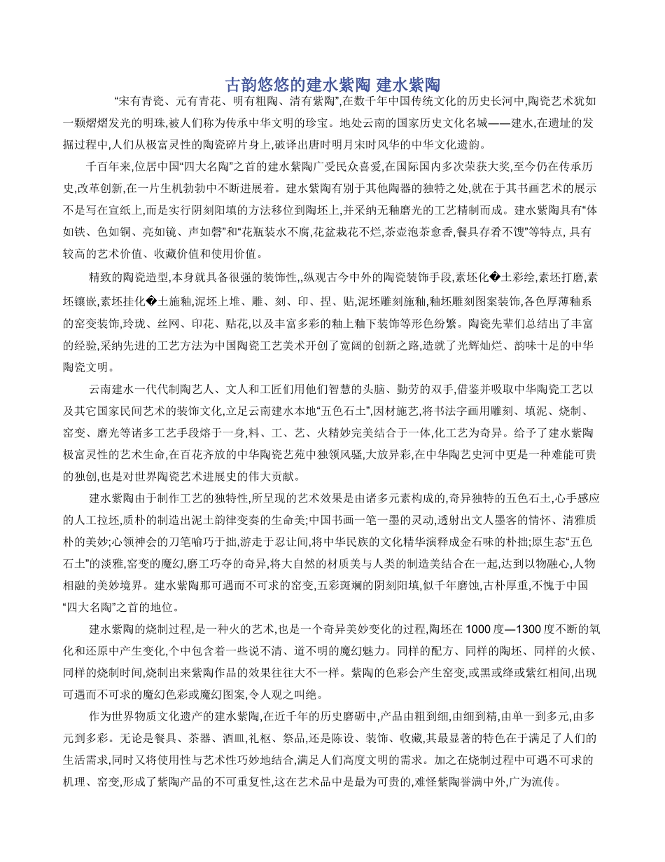 古韵悠悠的建水紫陶_第1页