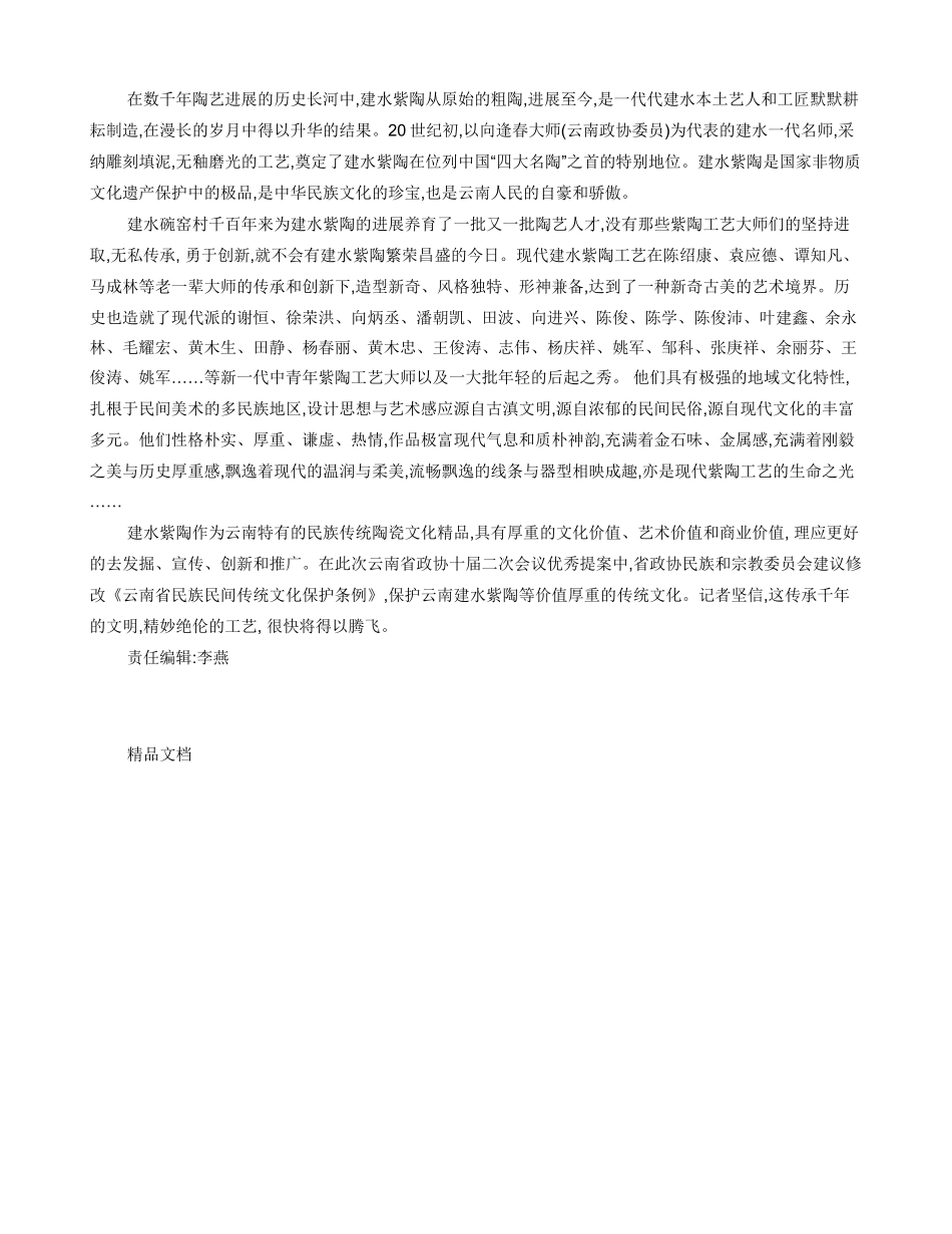 古韵悠悠的建水紫陶_第2页