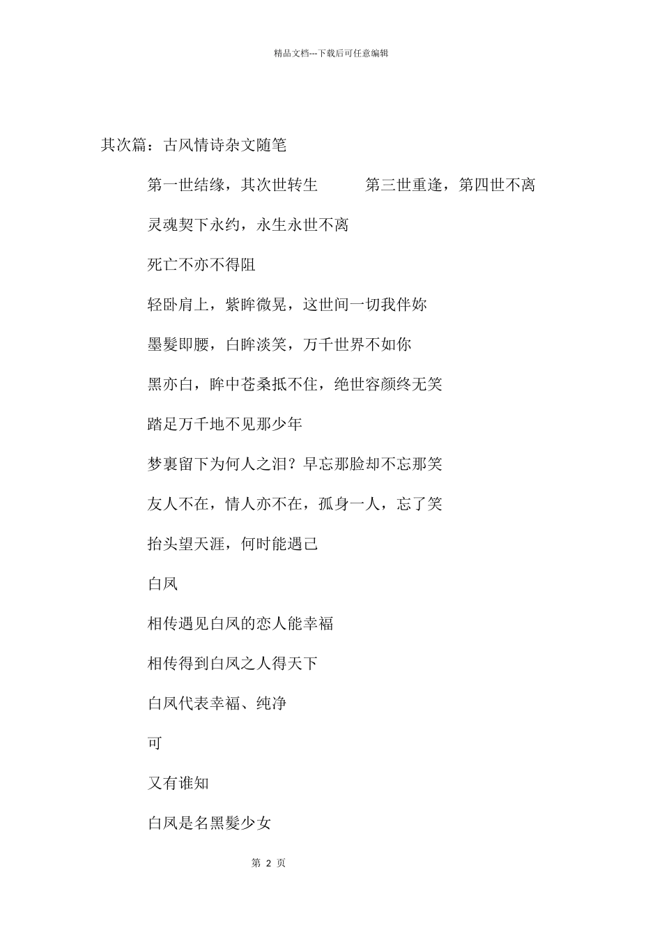古风咏春随笔_第2页