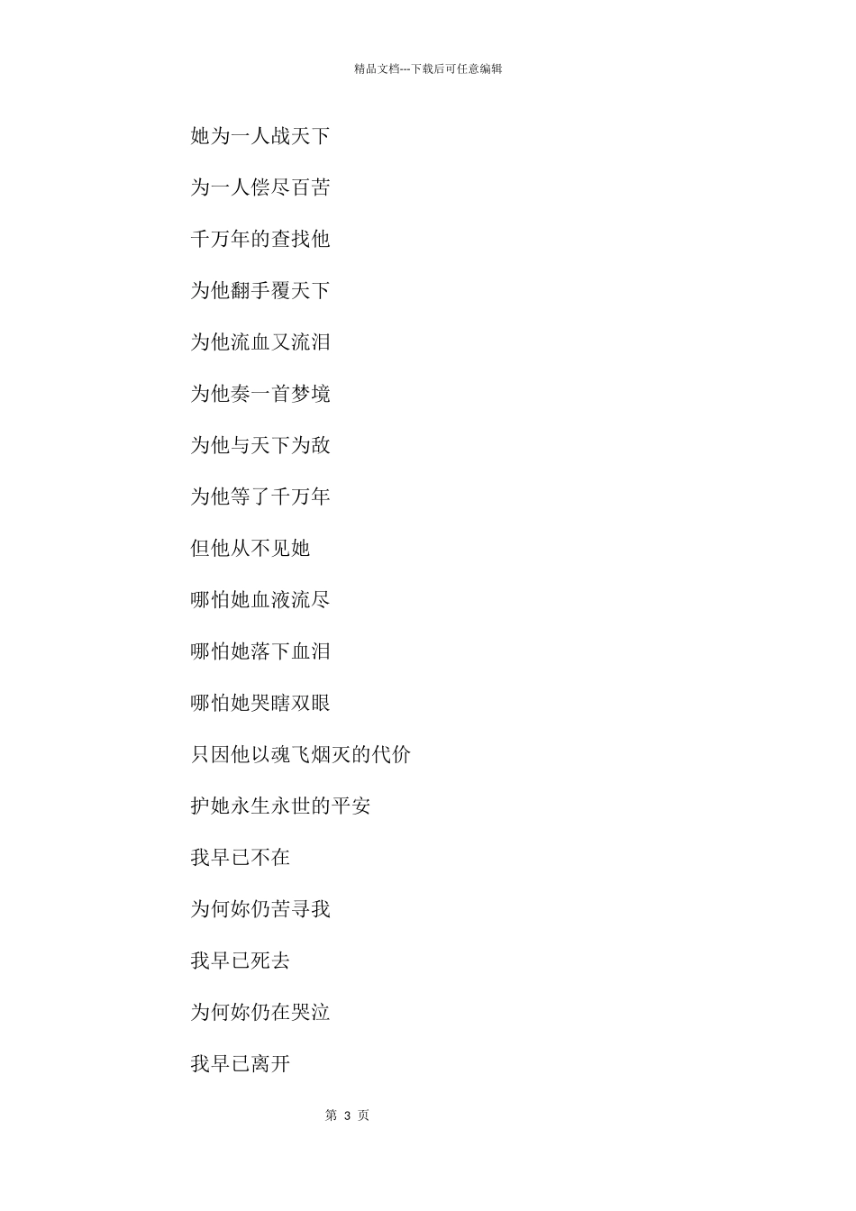 古风咏春随笔_第3页