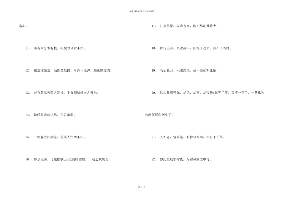 古风情话最暖心短句_第2页