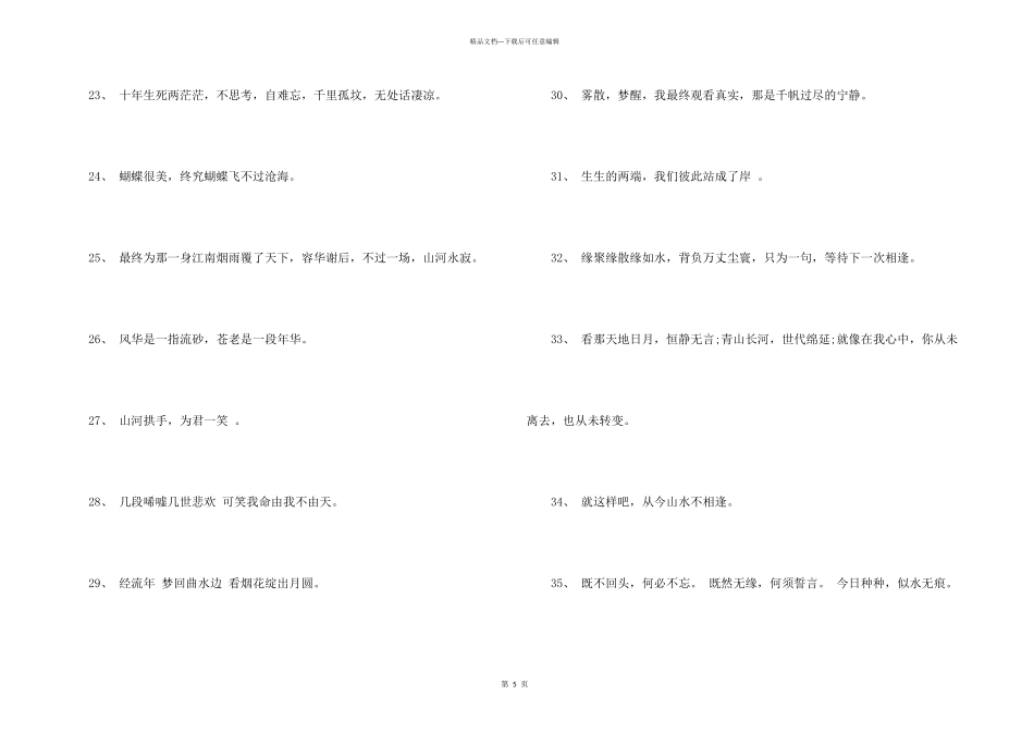 古风情话最暖心短句_第3页