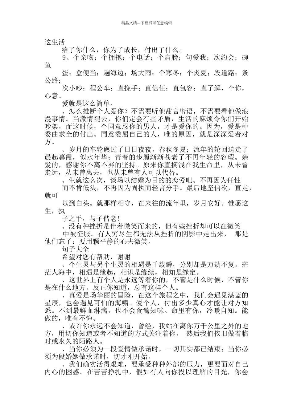 句子爱情方面_第2页