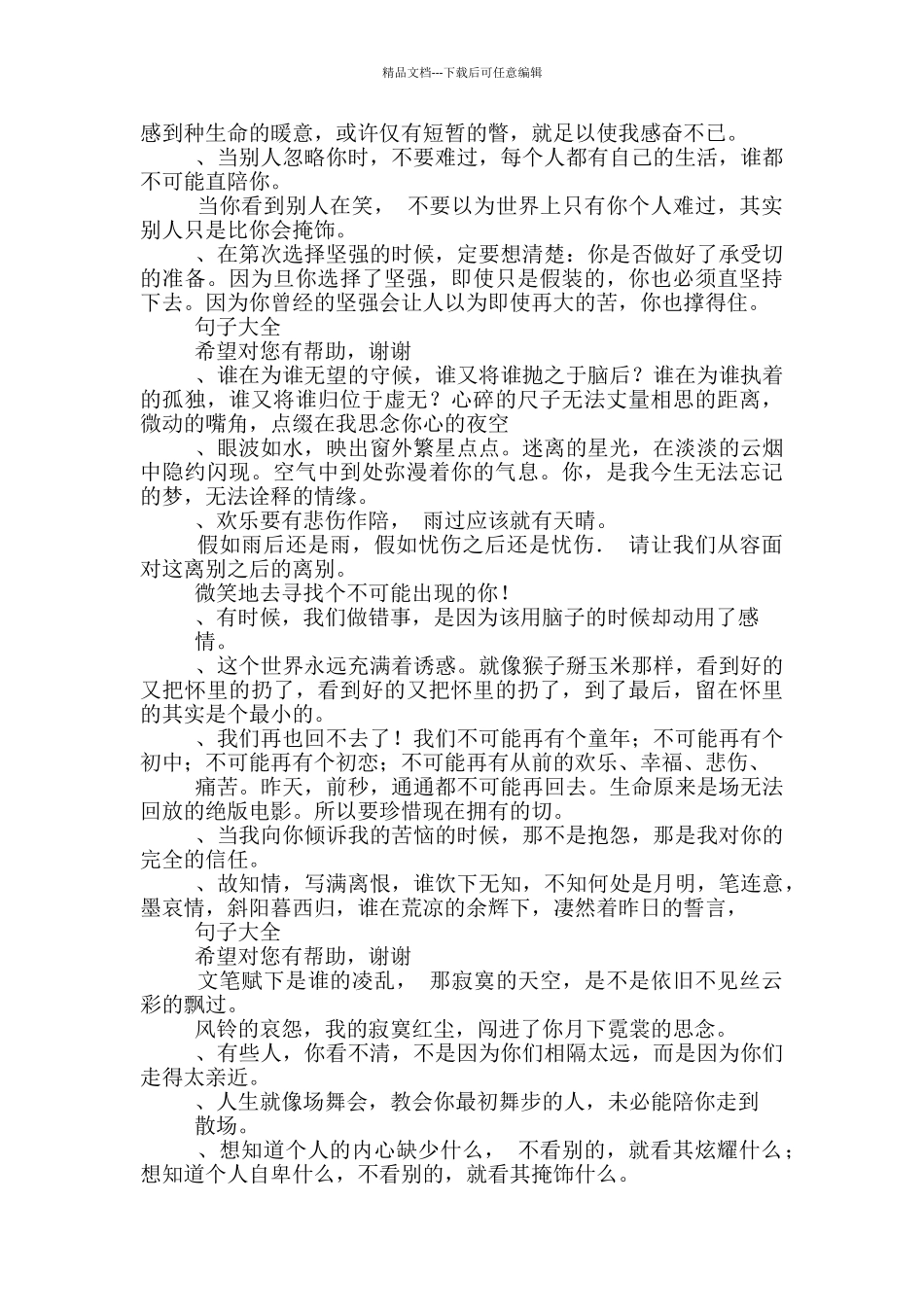 句子爱情方面_第3页