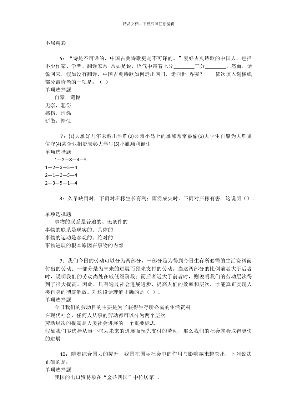 句容2024年事业编招聘考试真题及答案解析_第2页
