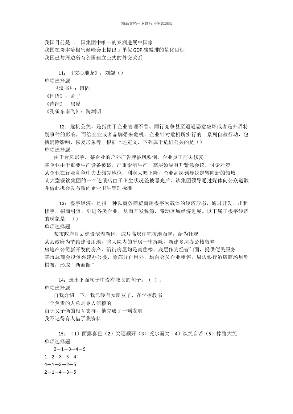 句容2024年事业编招聘考试真题及答案解析_第3页