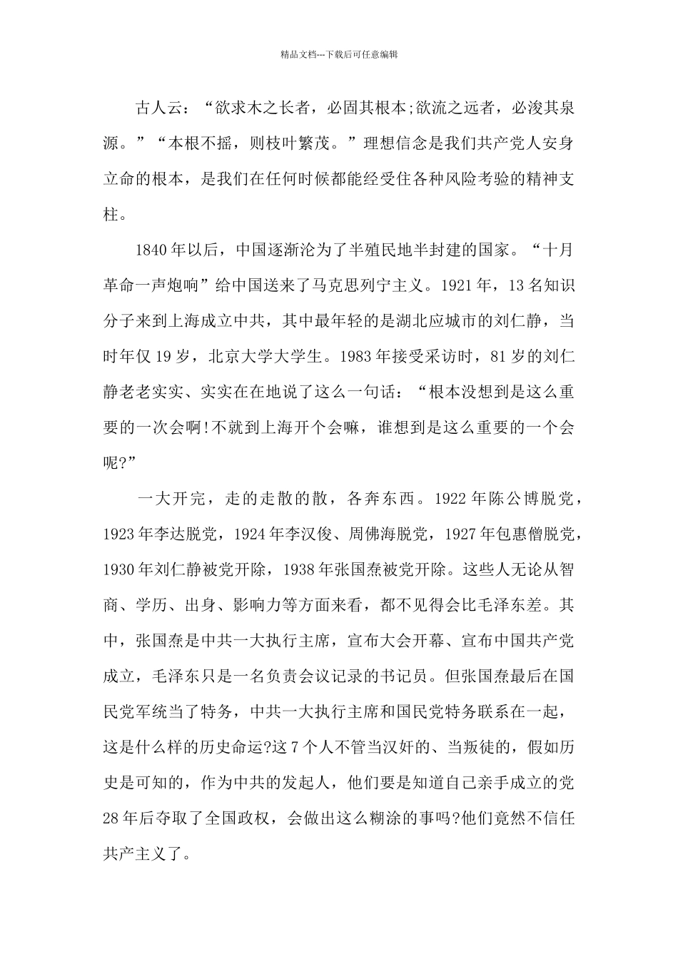 叩问初心使命_第2页