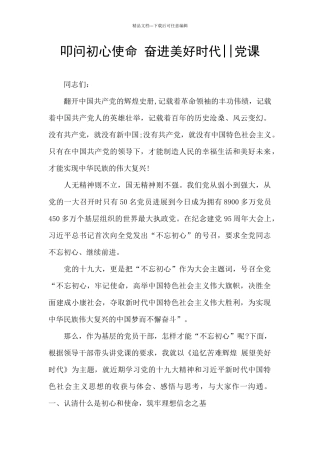 叩问初心使命