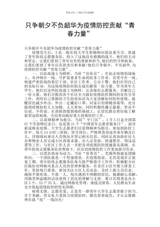 只争朝夕不负韶华为疫情防控贡献“青春力量”