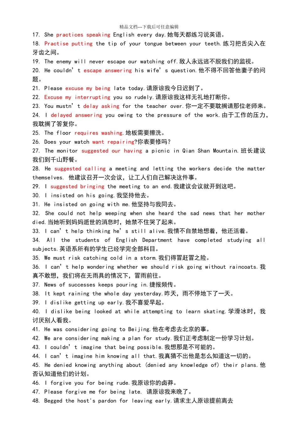 只接动名词的动词即词组_第2页