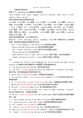 只接动名词的动词即词组