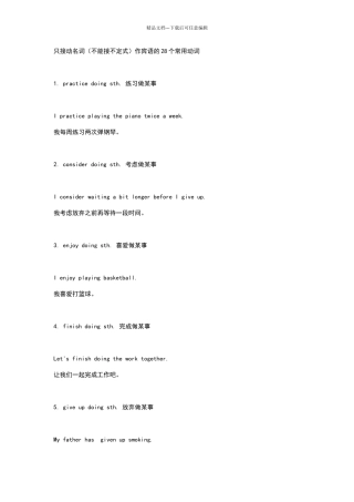 只接动名词的动词归纳