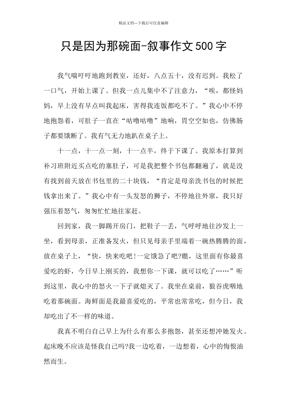 只是因为那碗面_第1页