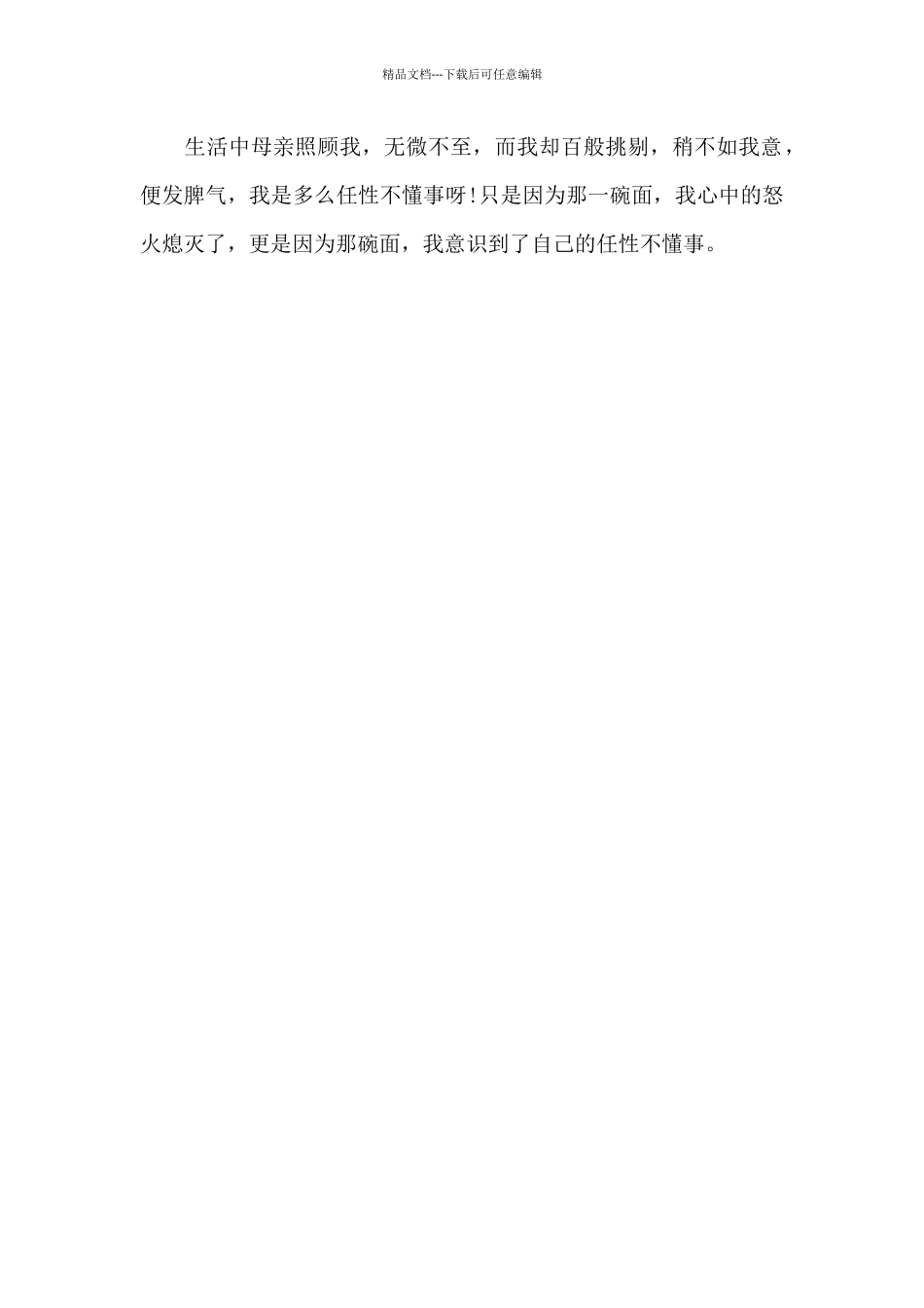 只是因为那碗面_第2页