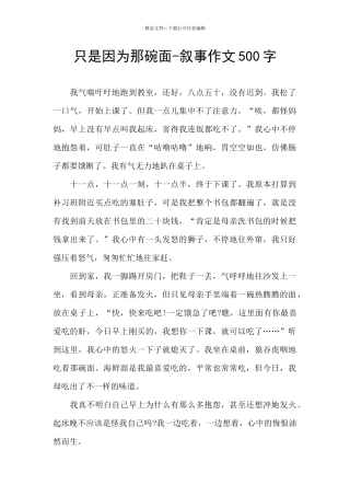 只是因为那碗面