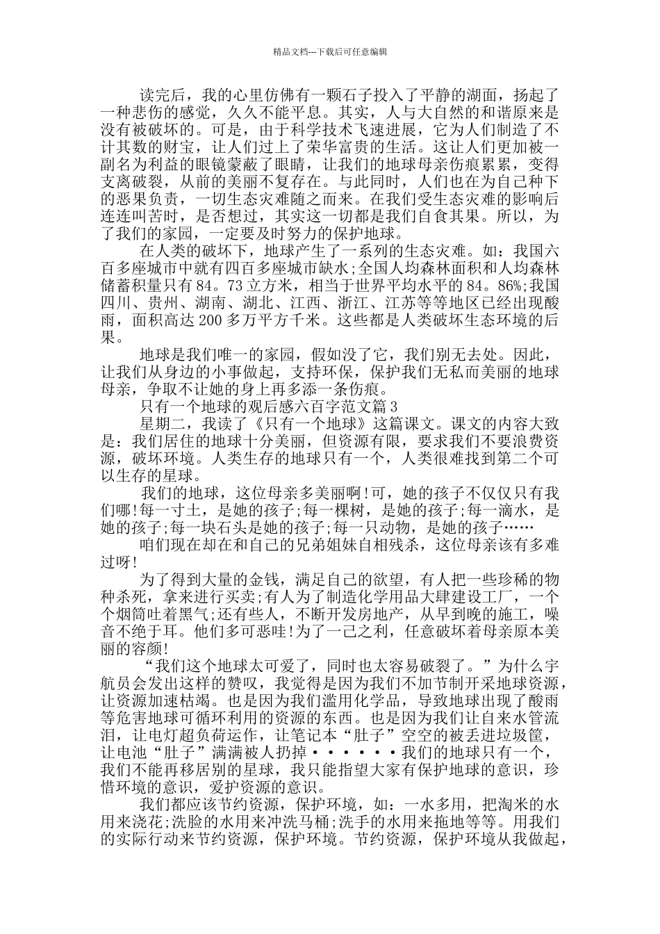 只有一个地球观后感六百字最新范文五篇_第2页