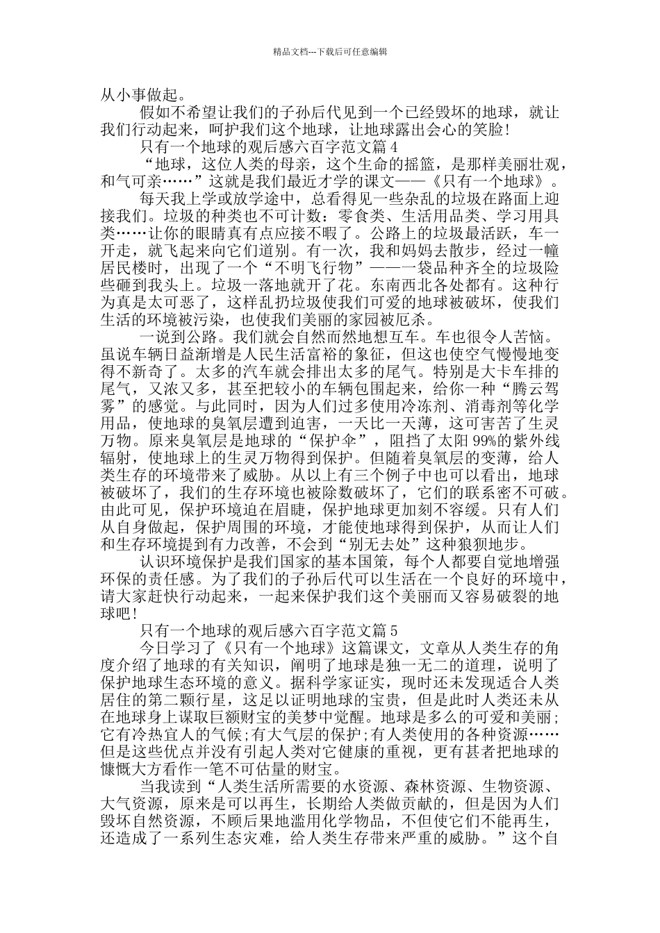 只有一个地球观后感六百字最新范文五篇_第3页