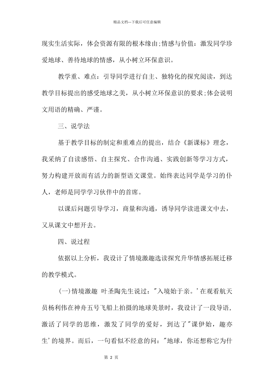 只有一个地球说课稿_第2页