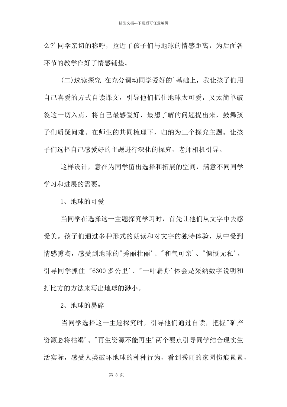 只有一个地球说课稿_第3页