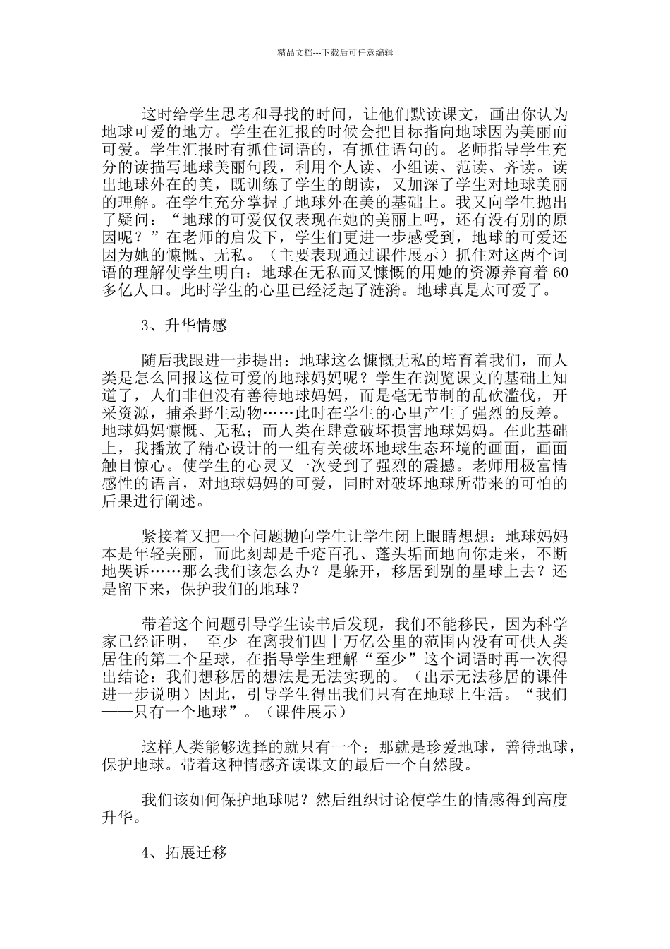 只有一个地球说课稿及教学反思_第3页