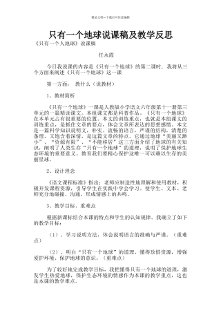 只有一个地球说课稿及教学反思
