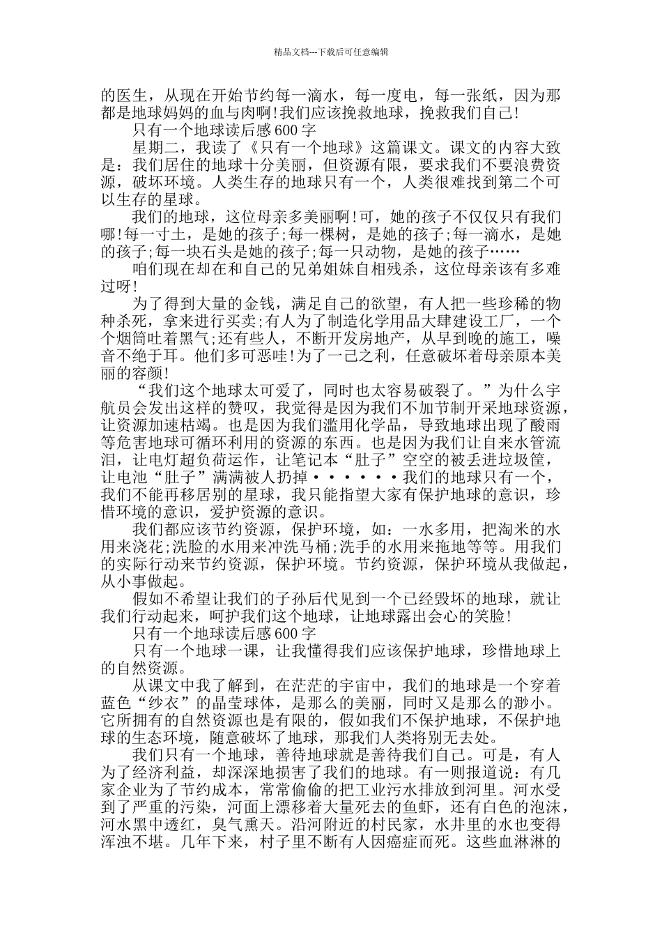 只有一个地球读后感600字_第3页