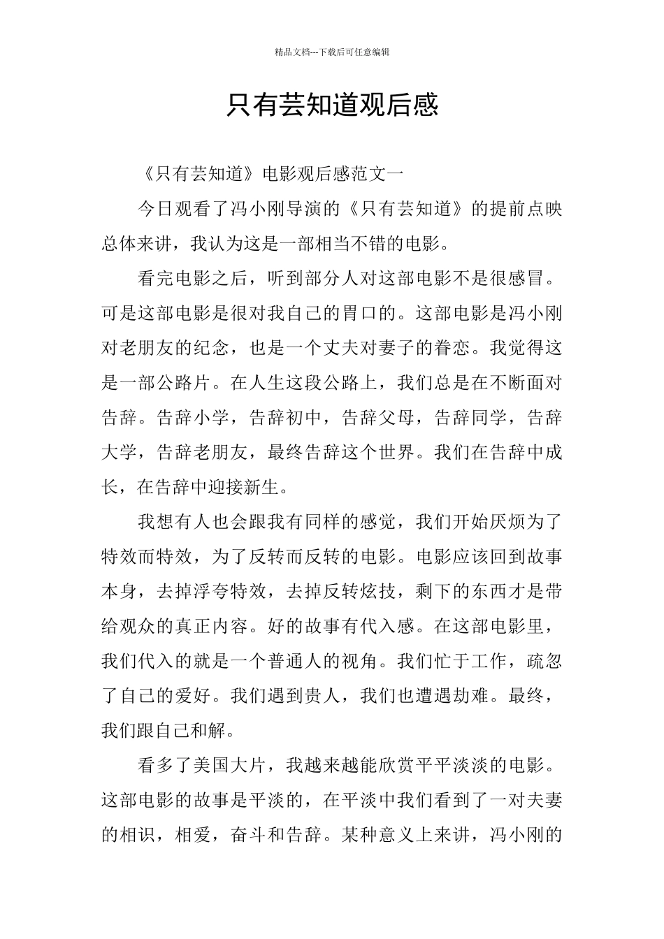 只有芸知道观后感_第1页