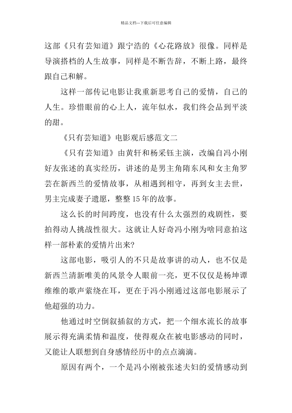 只有芸知道观后感_第2页