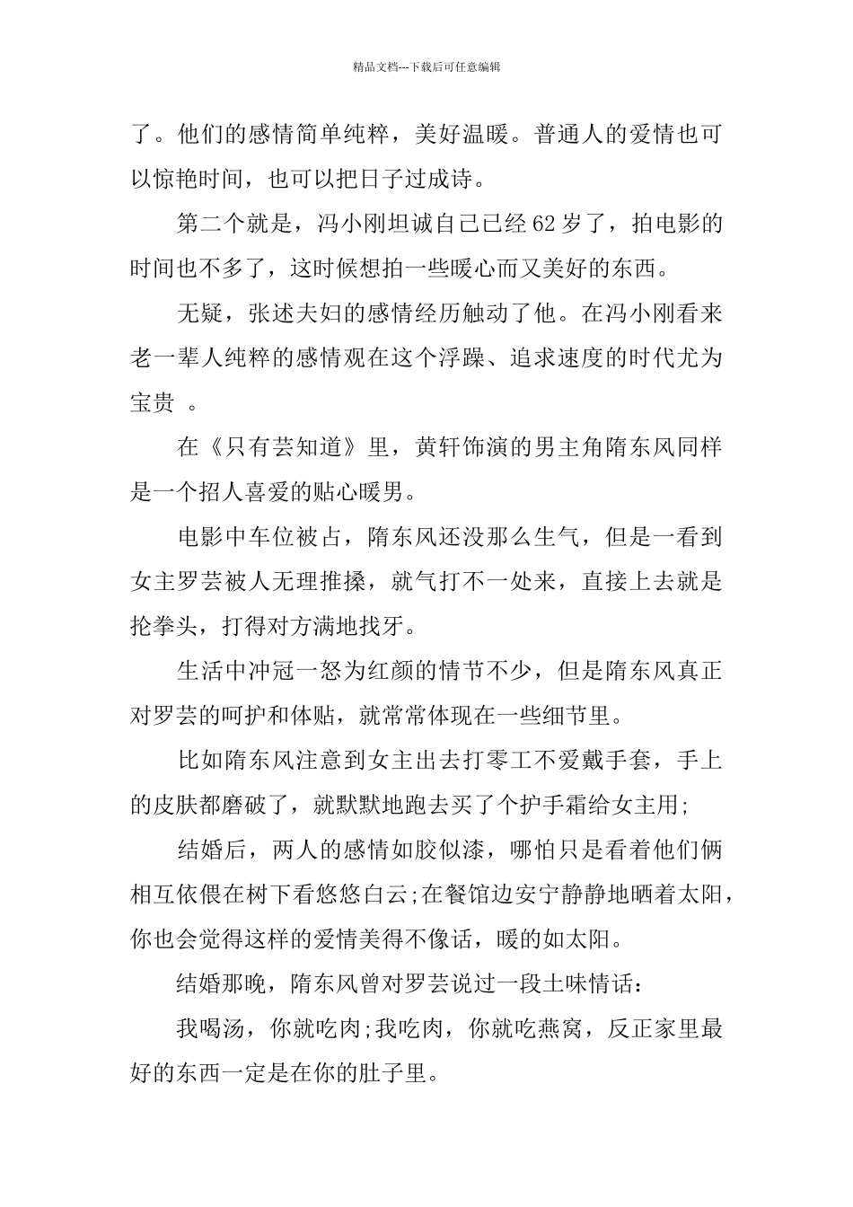 只有芸知道观后感_第3页