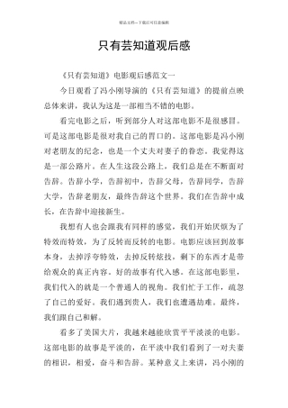 只有芸知道观后感