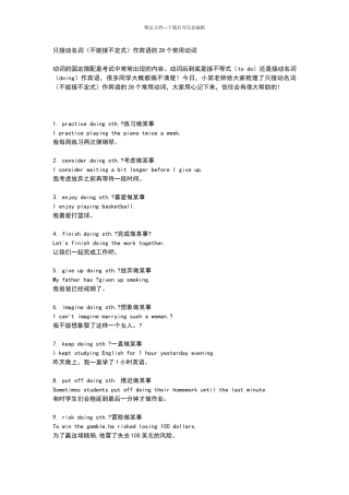 只能接动名词做宾语的动词