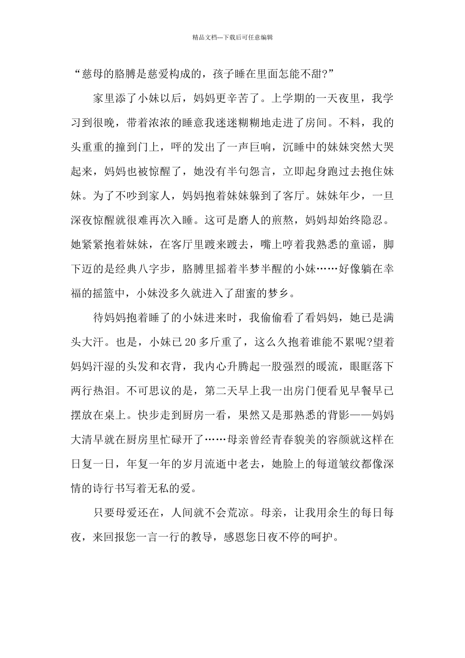 只要母爱还在_第2页